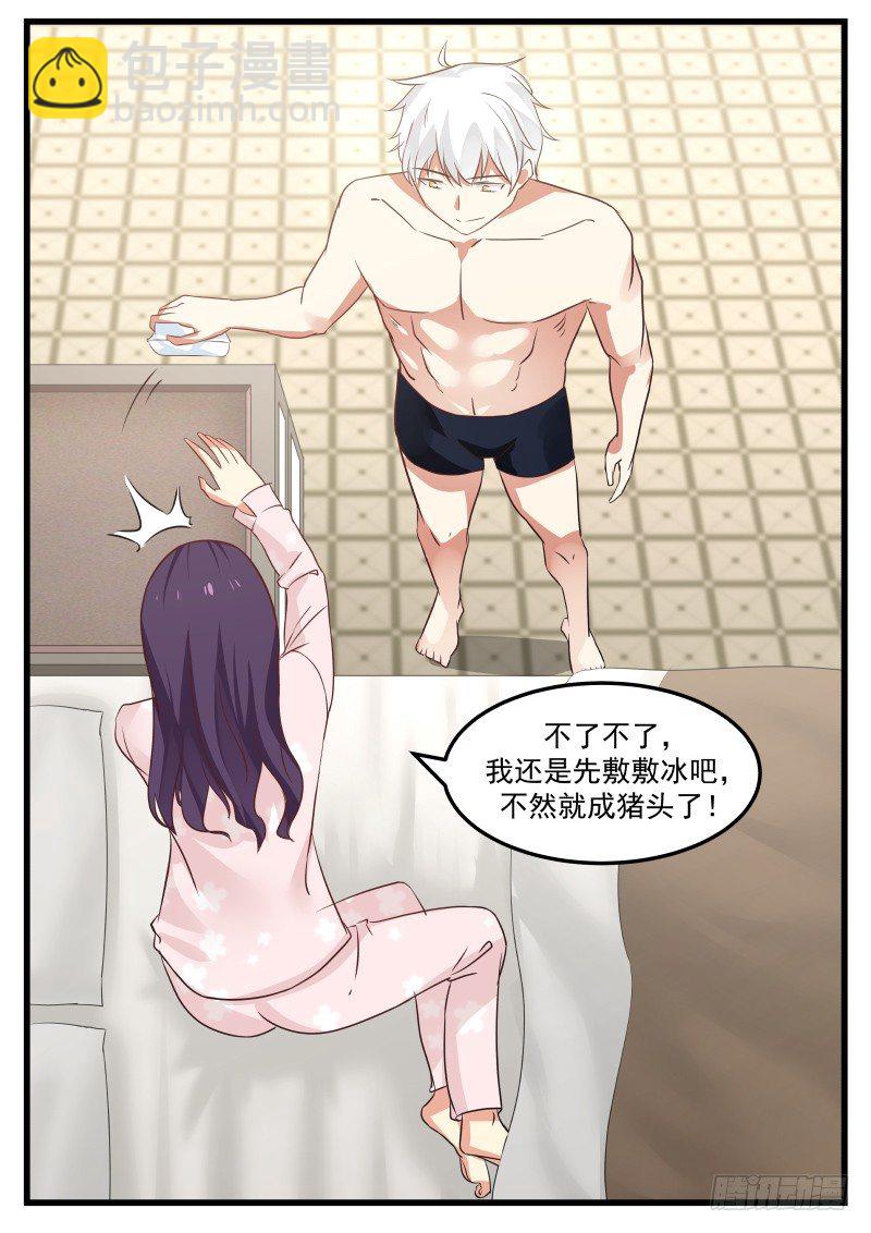 《蜜味的爱恋》第31话 第4页