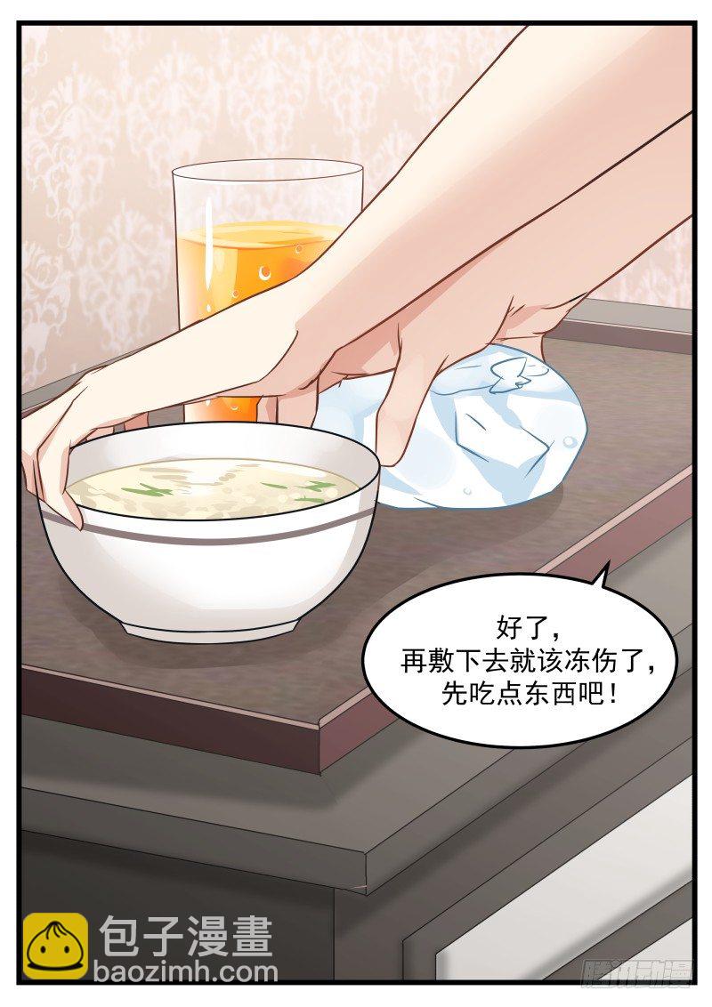 《蜜味的爱恋》第31话 第6页