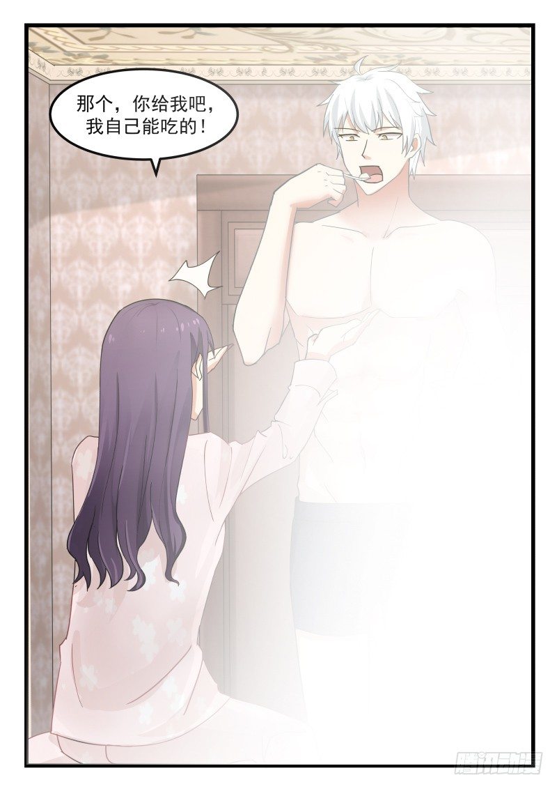 《蜜味的爱恋》第31话 第8页