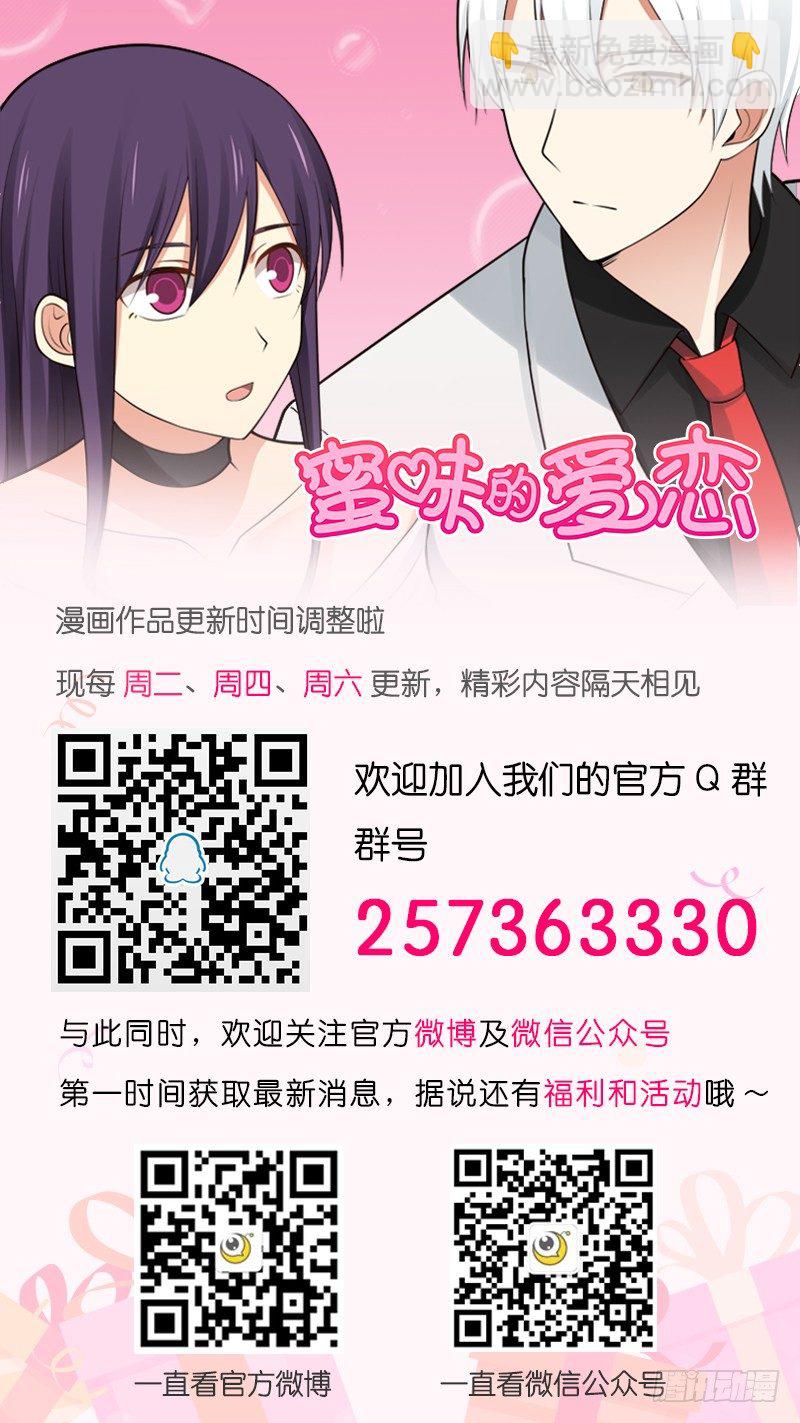 《蜜味的爱恋》第29话 第12页