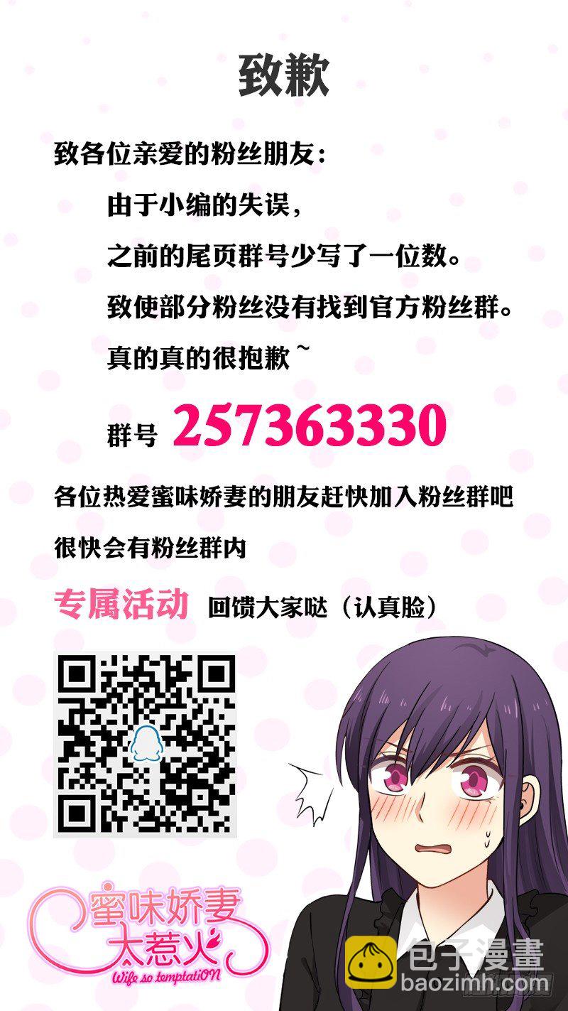 《蜜味的爱恋》第30话 第12页