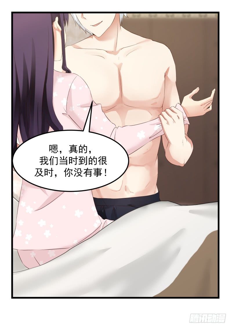 《蜜味的爱恋》第30话 第3页