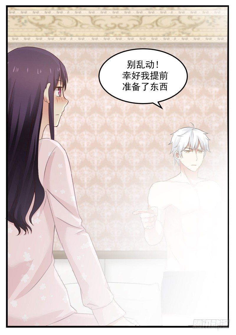 《蜜味的爱恋》第30话 第8页