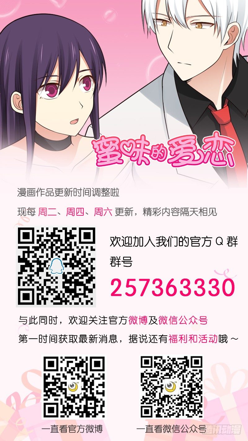 《蜜味的爱恋》第34话 第12页