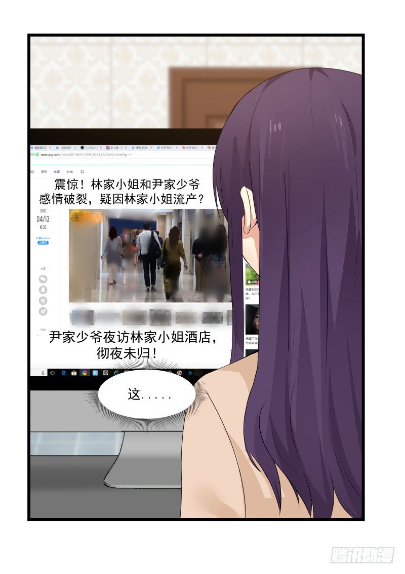《蜜味的爱恋》第34话 第2页