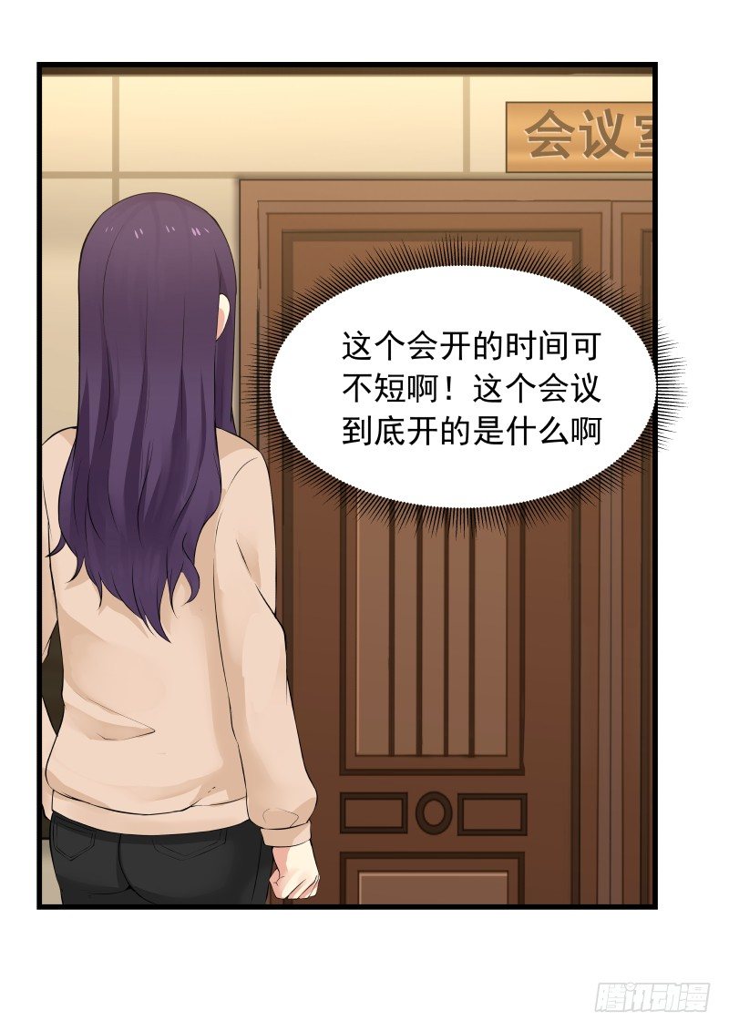 《蜜味的爱恋》第34话 第5页
