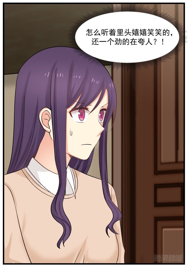 《蜜味的爱恋》第34话 第7页