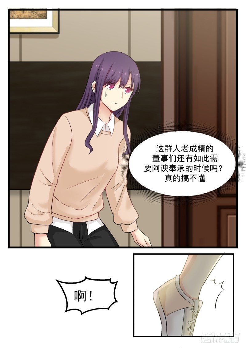 《蜜味的爱恋》第34话 第8页