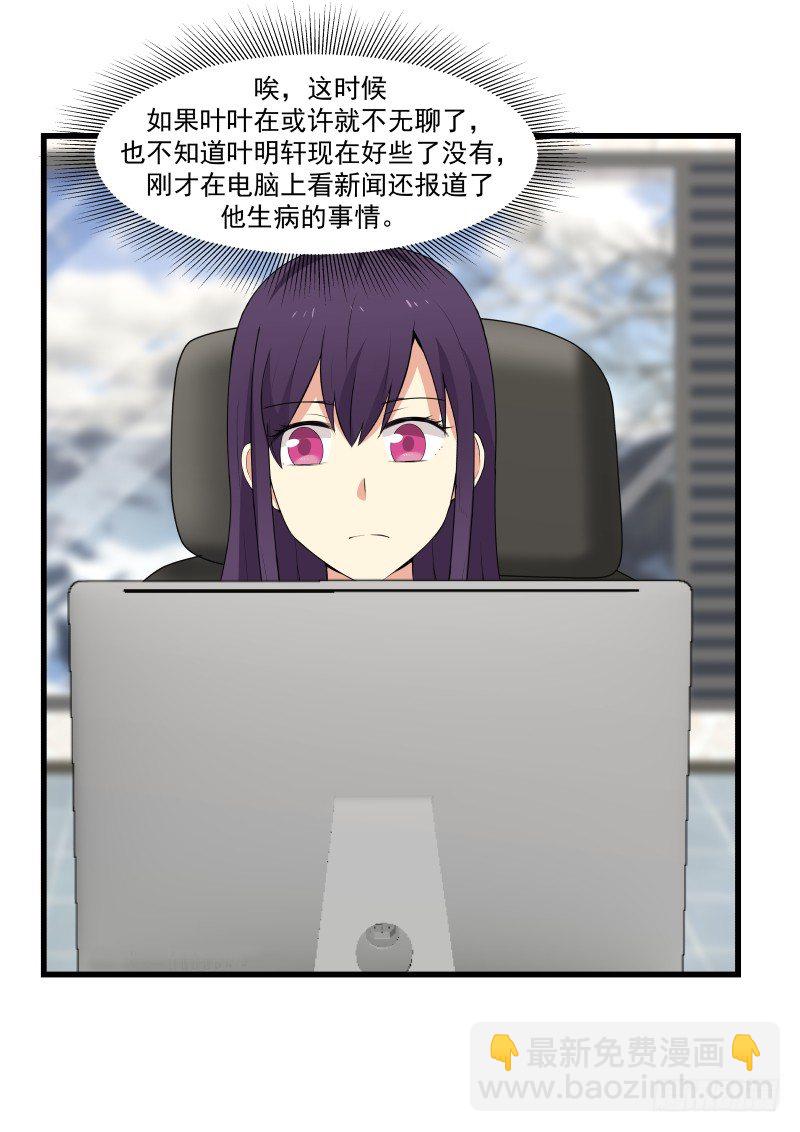 《蜜味的爱恋》第33话 第10页