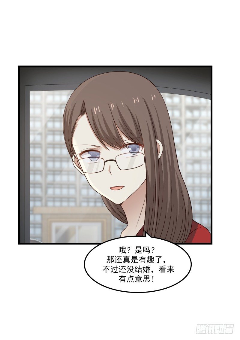 《蜜味的爱恋》第33话 第5页