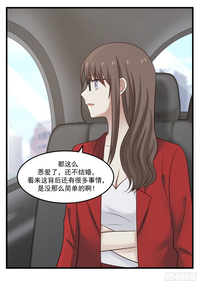《蜜味的爱恋》第33话 第6页