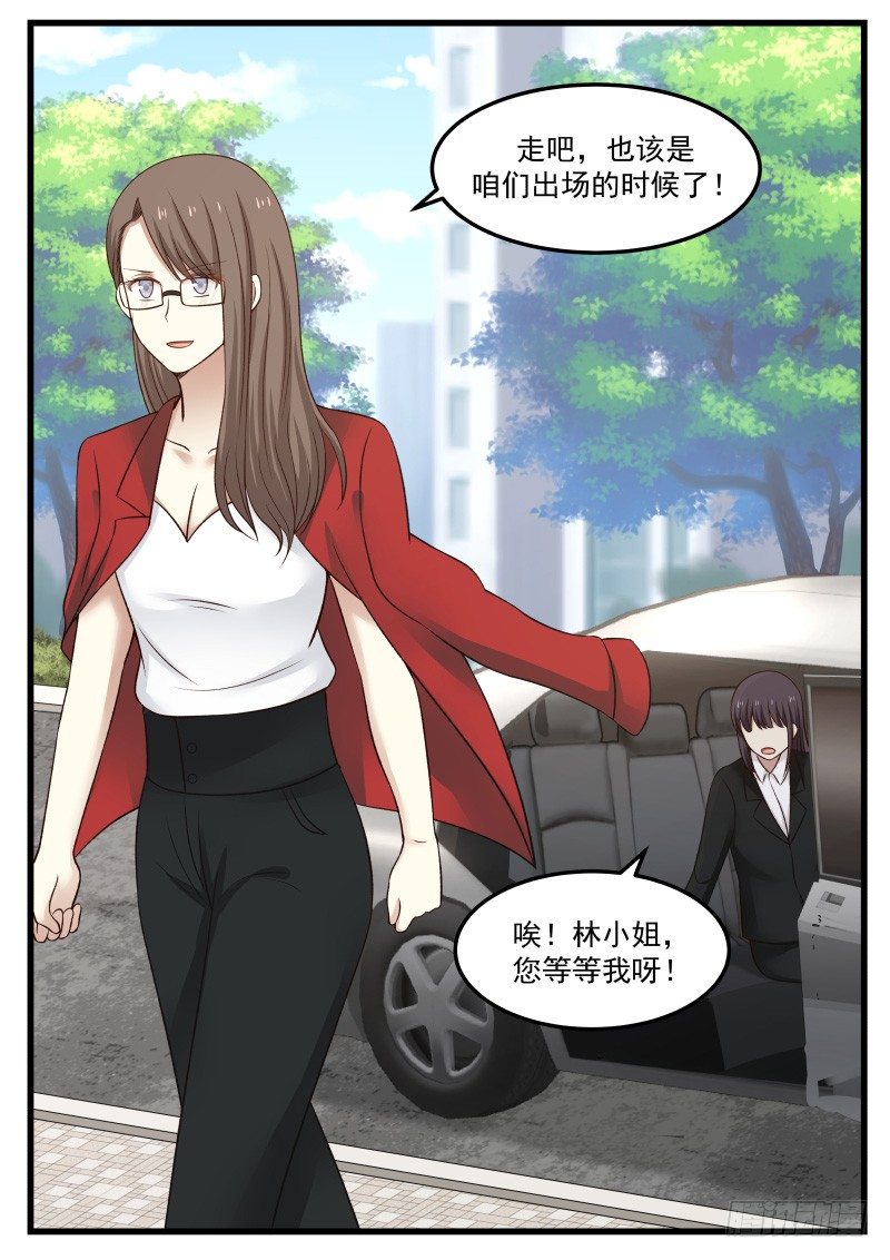 《蜜味的爱恋》第33话 第7页