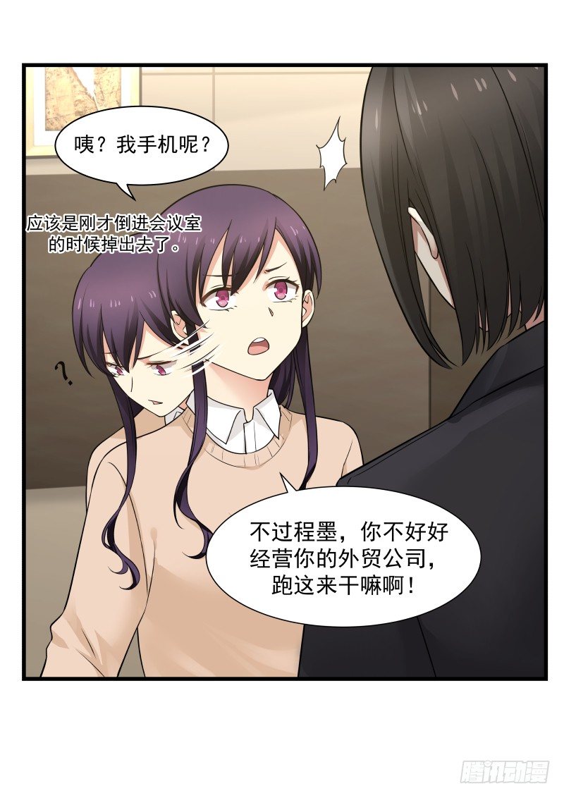 《蜜味的爱恋》第36话 第10页