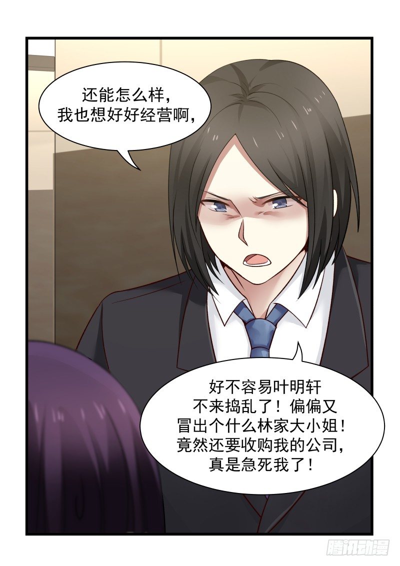 《蜜味的爱恋》第36话 第11页