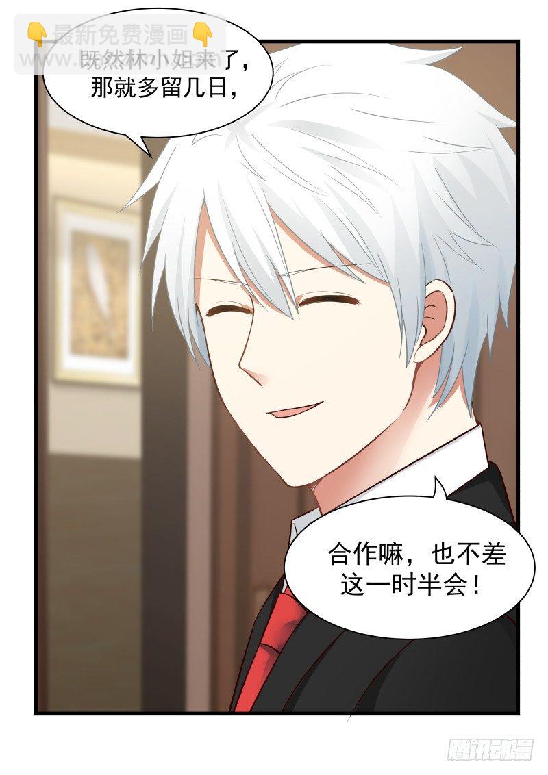 《蜜味的爱恋》第36话 第3页
