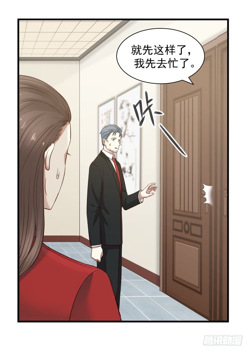 《蜜味的爱恋》第36话 第4页