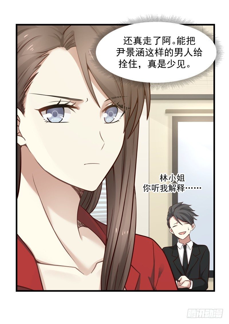 《蜜味的爱恋》第36话 第5页