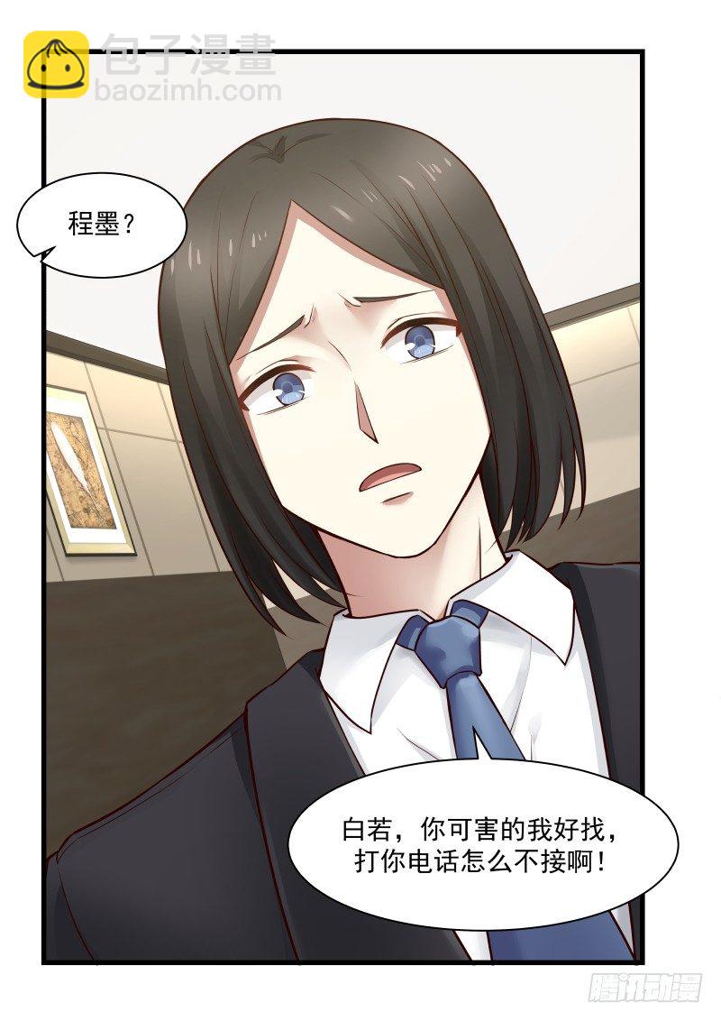 《蜜味的爱恋》第36话 第9页