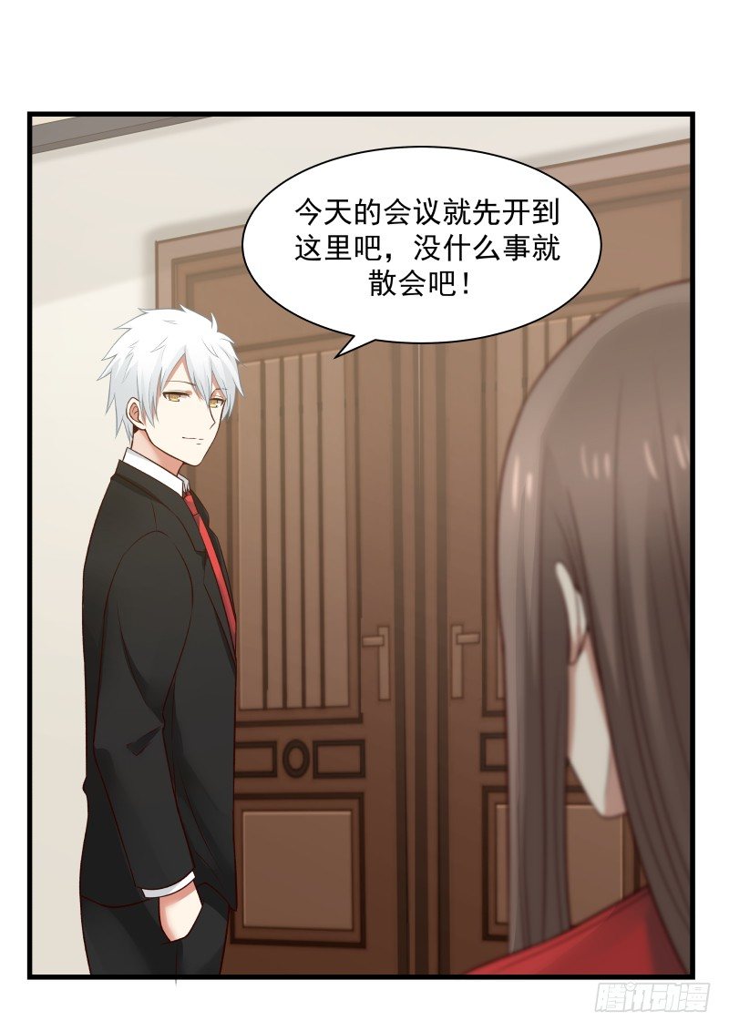 《蜜味的爱恋》第35话 第10页
