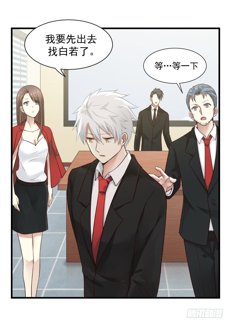 《蜜味的爱恋》第35话 第11页