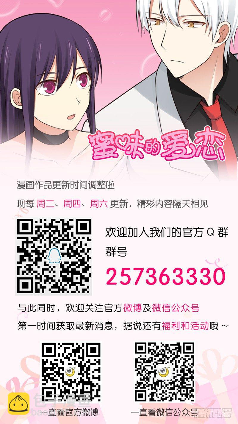 《蜜味的爱恋》第35话 第12页