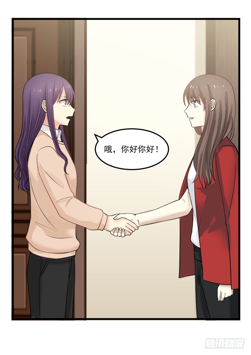《蜜味的爱恋》第35话 第3页