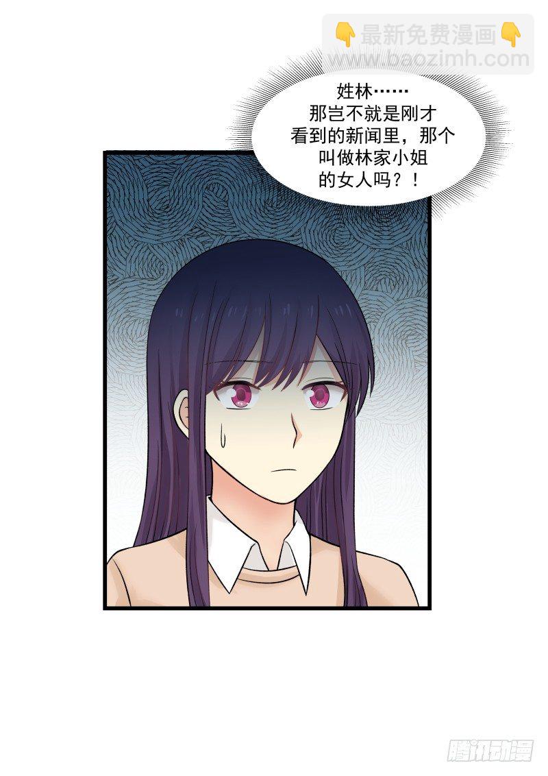 《蜜味的爱恋》第35话 第4页