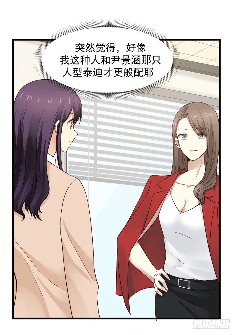 《蜜味的爱恋》第35话 第5页