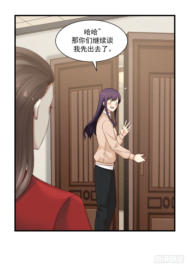《蜜味的爱恋》第35话 第7页
