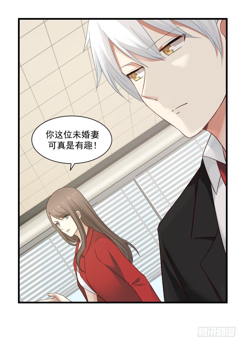 《蜜味的爱恋》第35话 第8页
