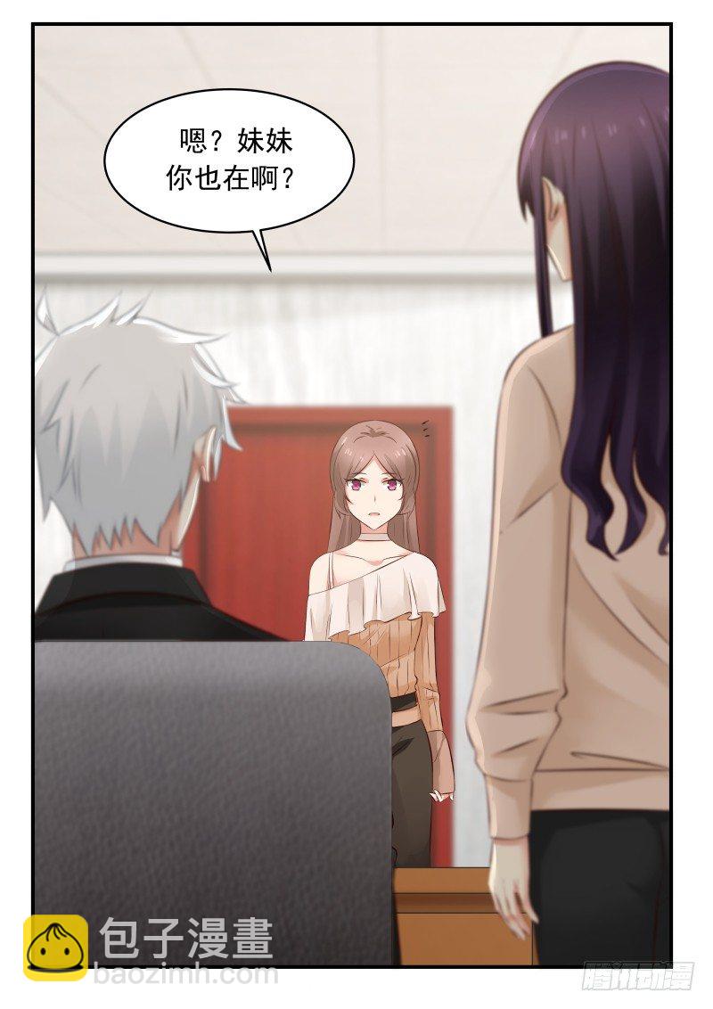 《蜜味的爱恋》第40话 第10页