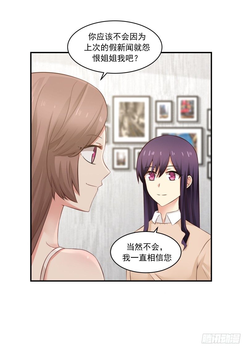 《蜜味的爱恋》第40话 第11页