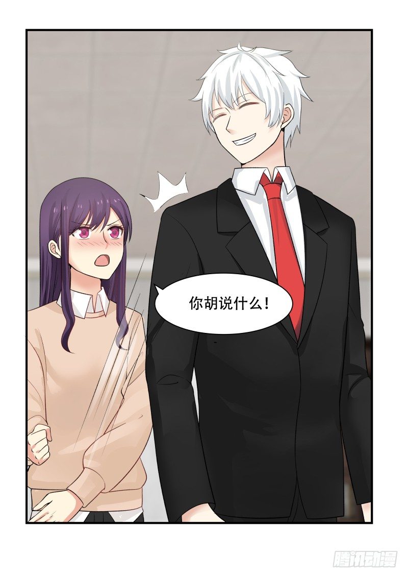 《蜜味的爱恋》第40话 第2页