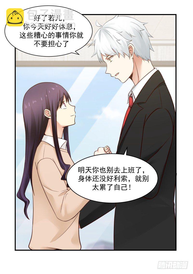 《蜜味的爱恋》第40话 第3页