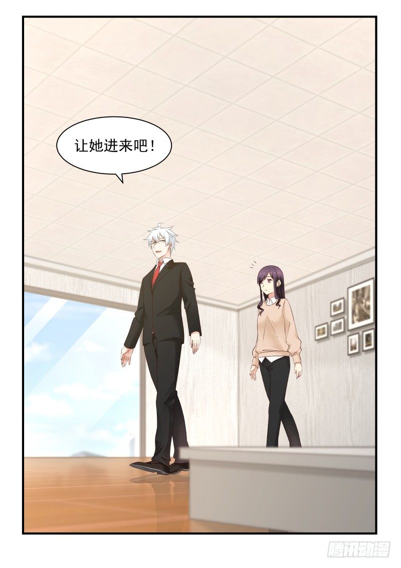《蜜味的爱恋》第40话 第8页