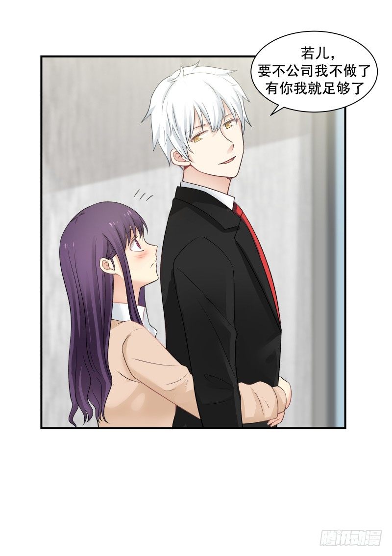 《蜜味的爱恋》第39话 第11页