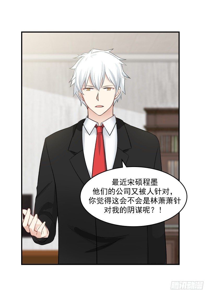 《蜜味的爱恋》第39话 第6页
