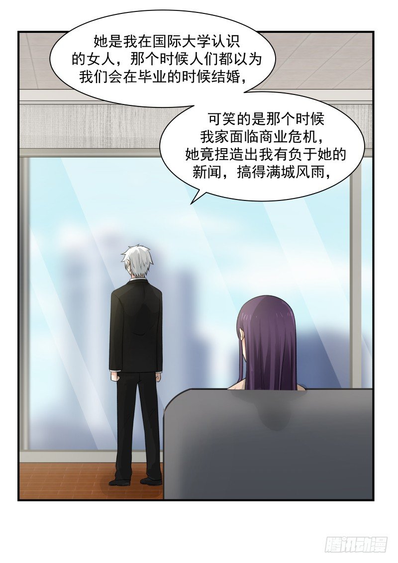 《蜜味的爱恋》第39话 第8页
