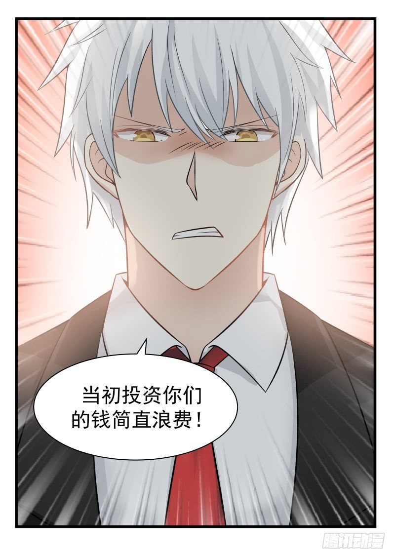《蜜味的爱恋》第38话 第2页