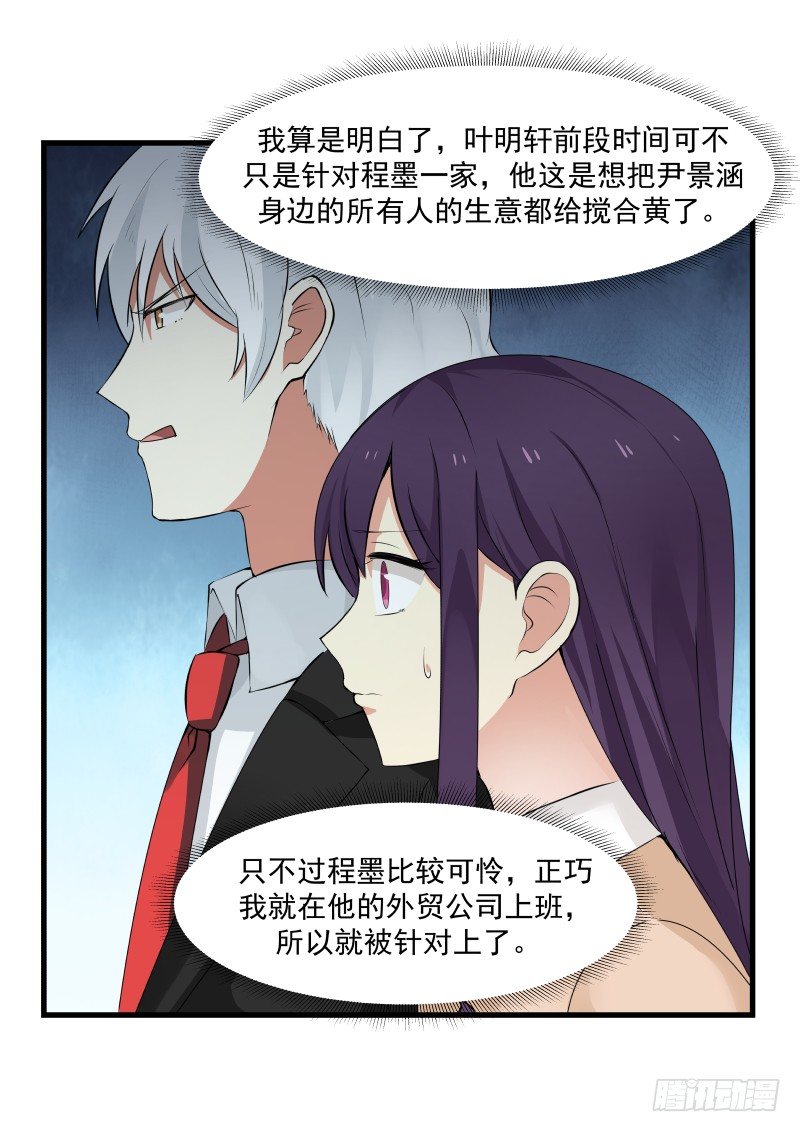 《蜜味的爱恋》第38话 第8页