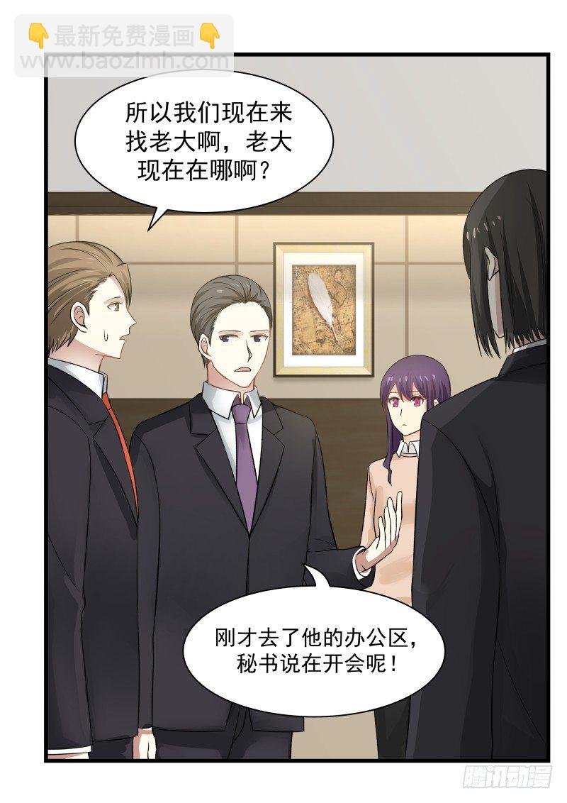 《蜜味的爱恋》第37话 第10页