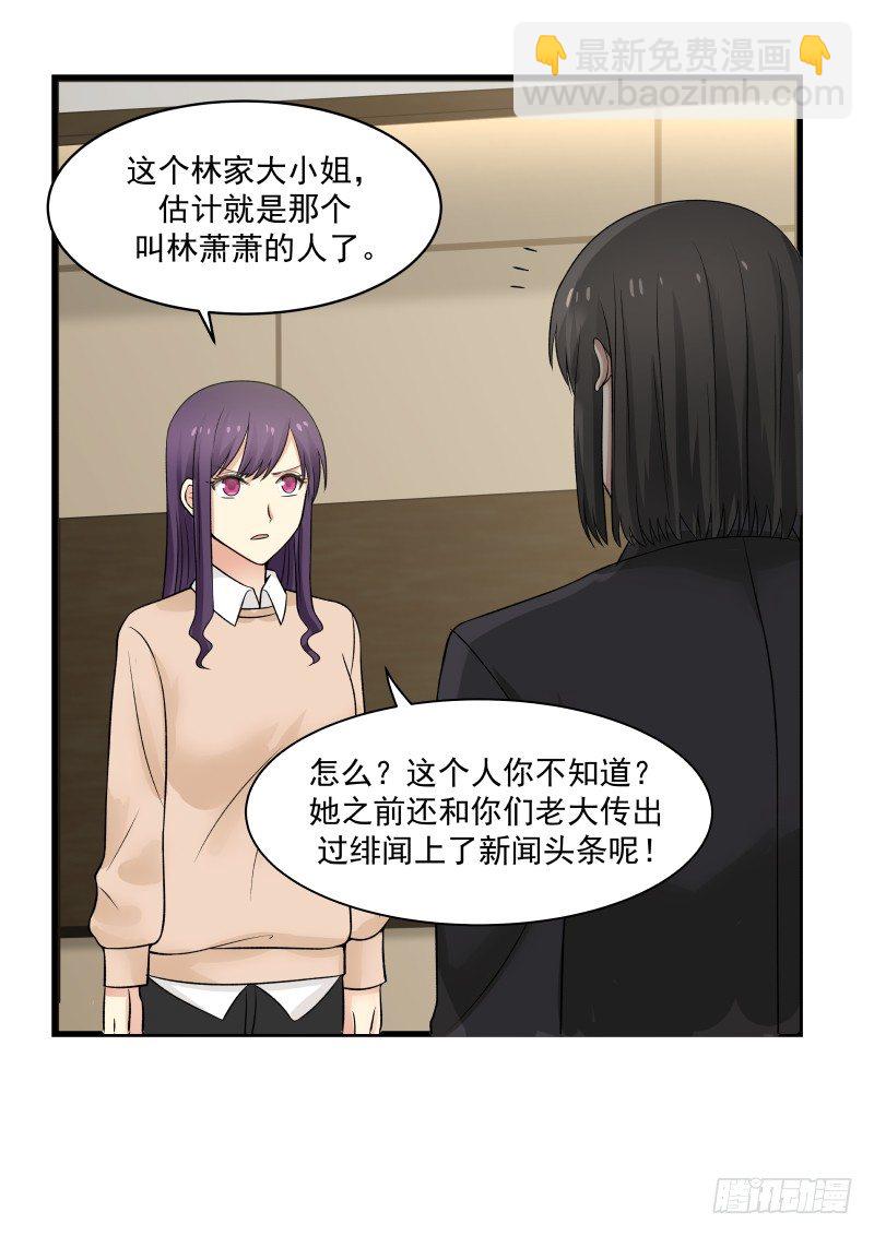 《蜜味的爱恋》第37话 第2页