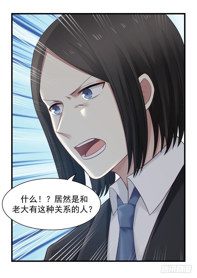 《蜜味的爱恋》第37话 第3页