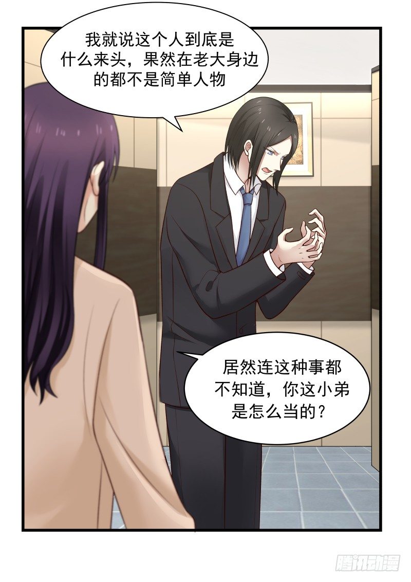 《蜜味的爱恋》第37话 第4页