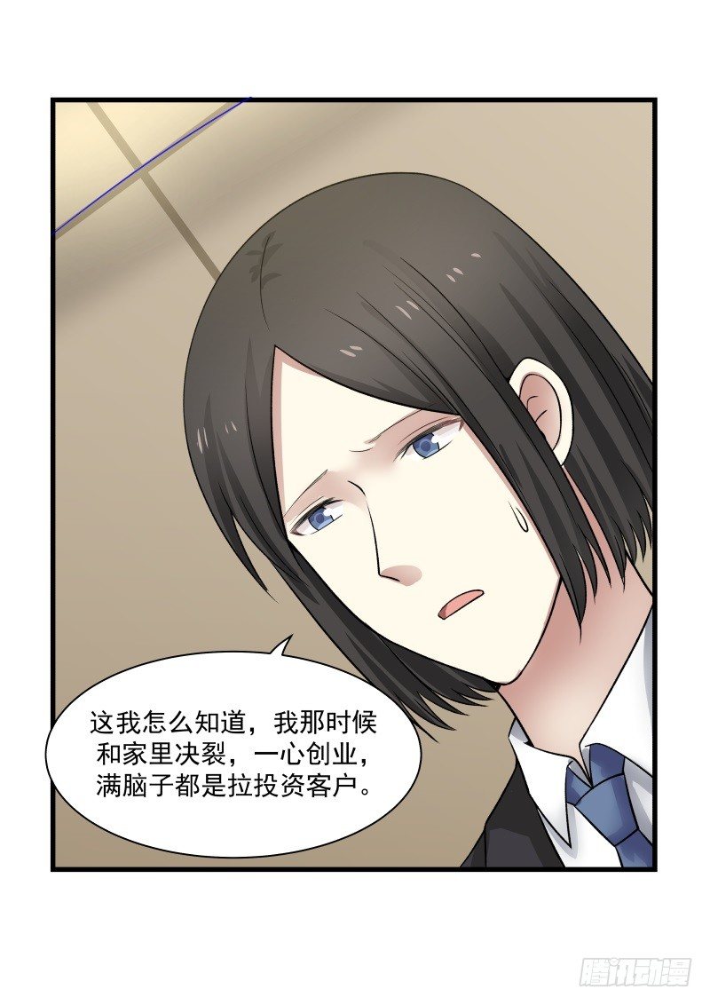 《蜜味的爱恋》第37话 第5页