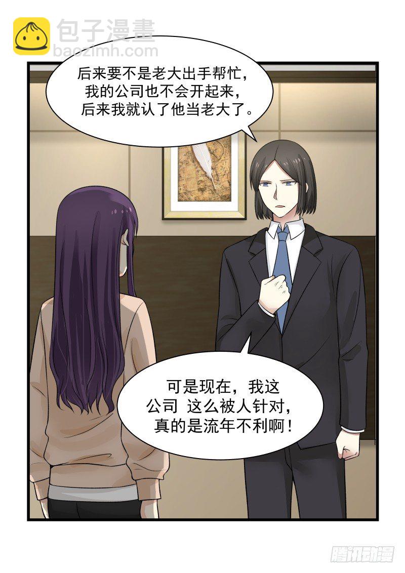 《蜜味的爱恋》第37话 第6页
