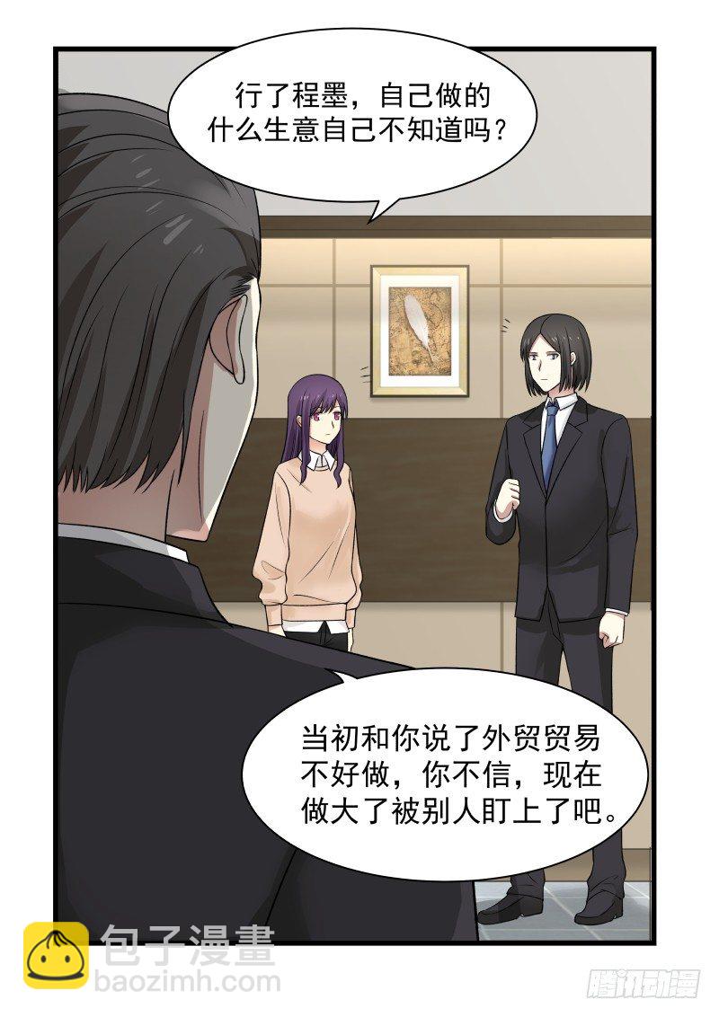 《蜜味的爱恋》第37话 第7页