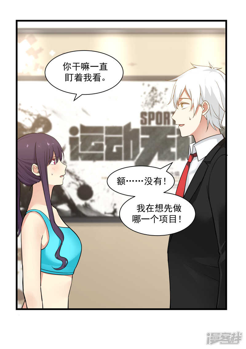 《蜜味的爱恋》第43话 第11页