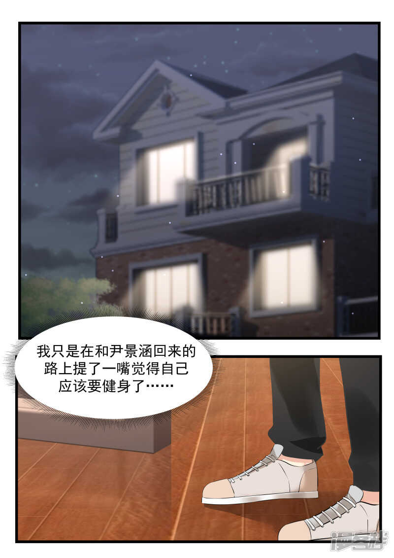 《蜜味的爱恋》第43话 第2页