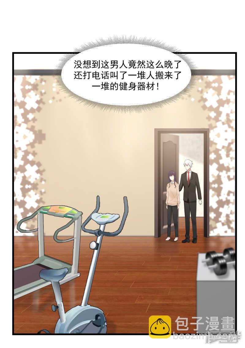 《蜜味的爱恋》第43话 第3页